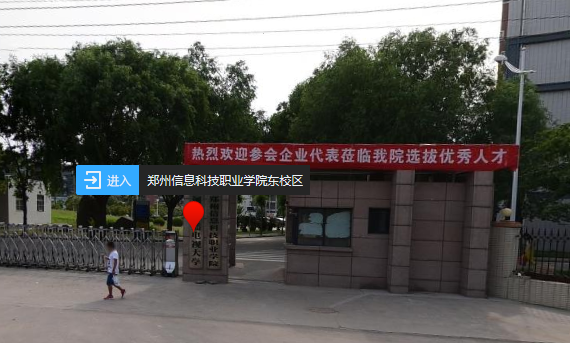郑州信息科技职业技术学院