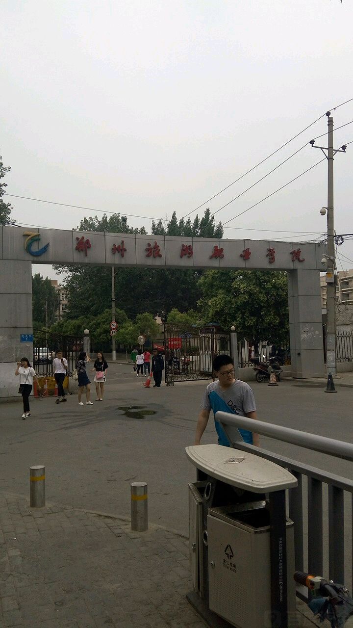 郑州旅游职业学院